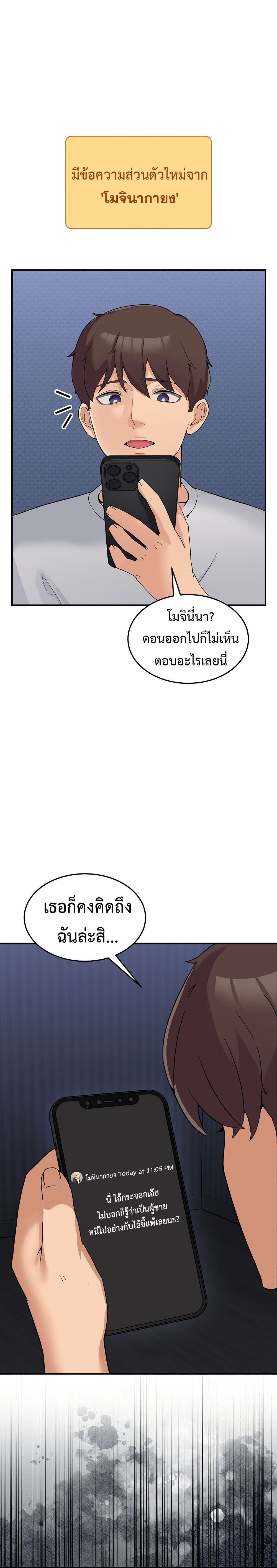 No Men Allowed page 20