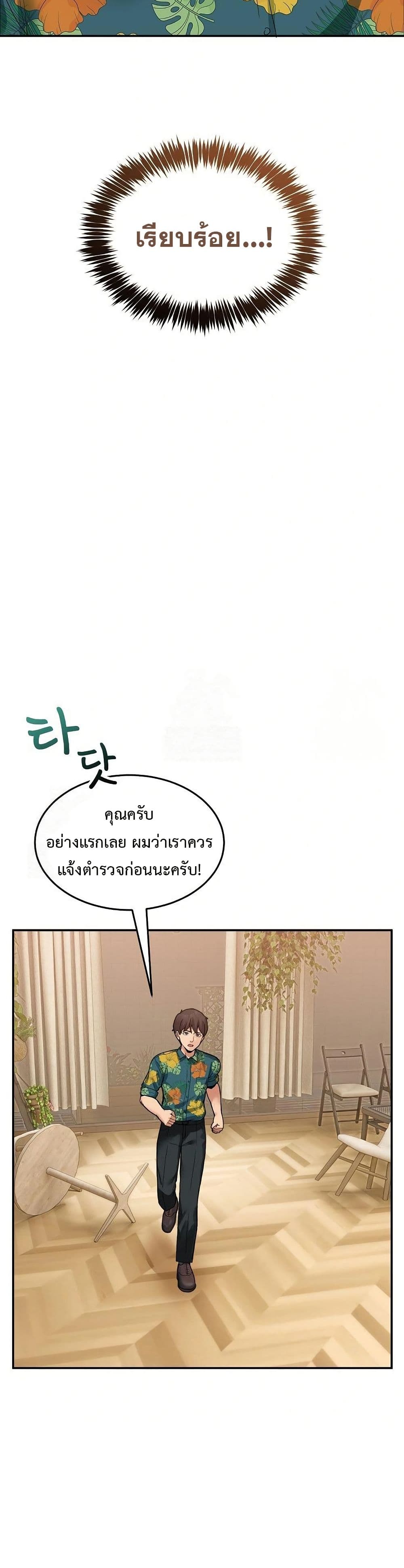 No Men Allowed page 24