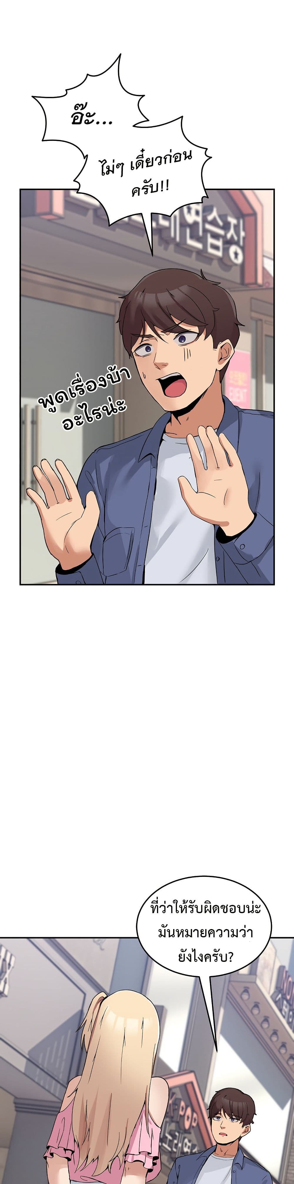 No Men Allowed page 26