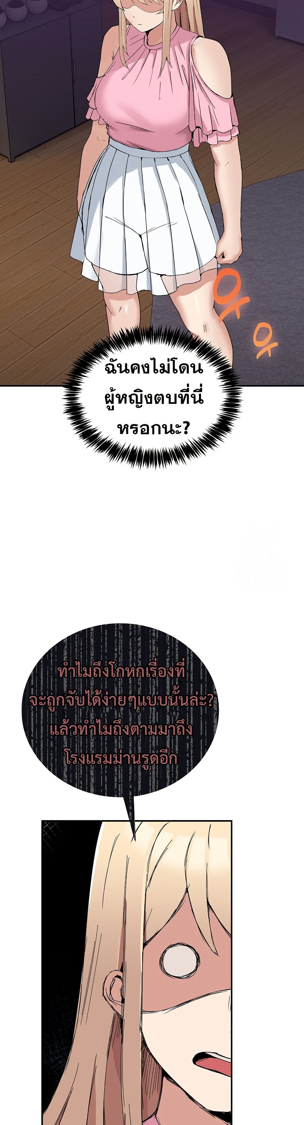 No Men Allowed page 41