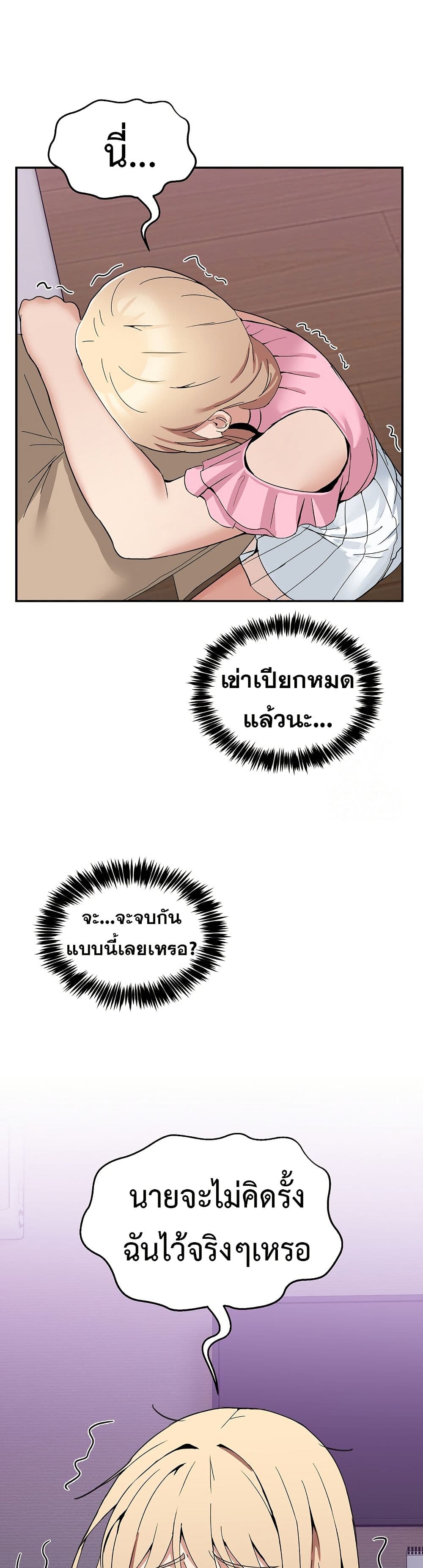 No Men Allowed page 44