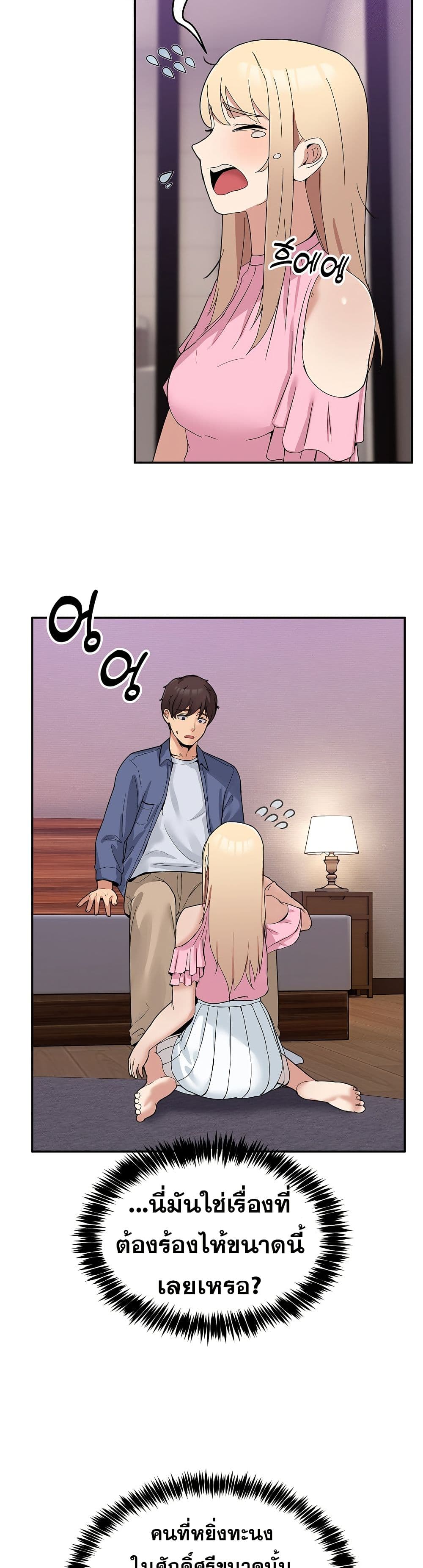 No Men Allowed page 46