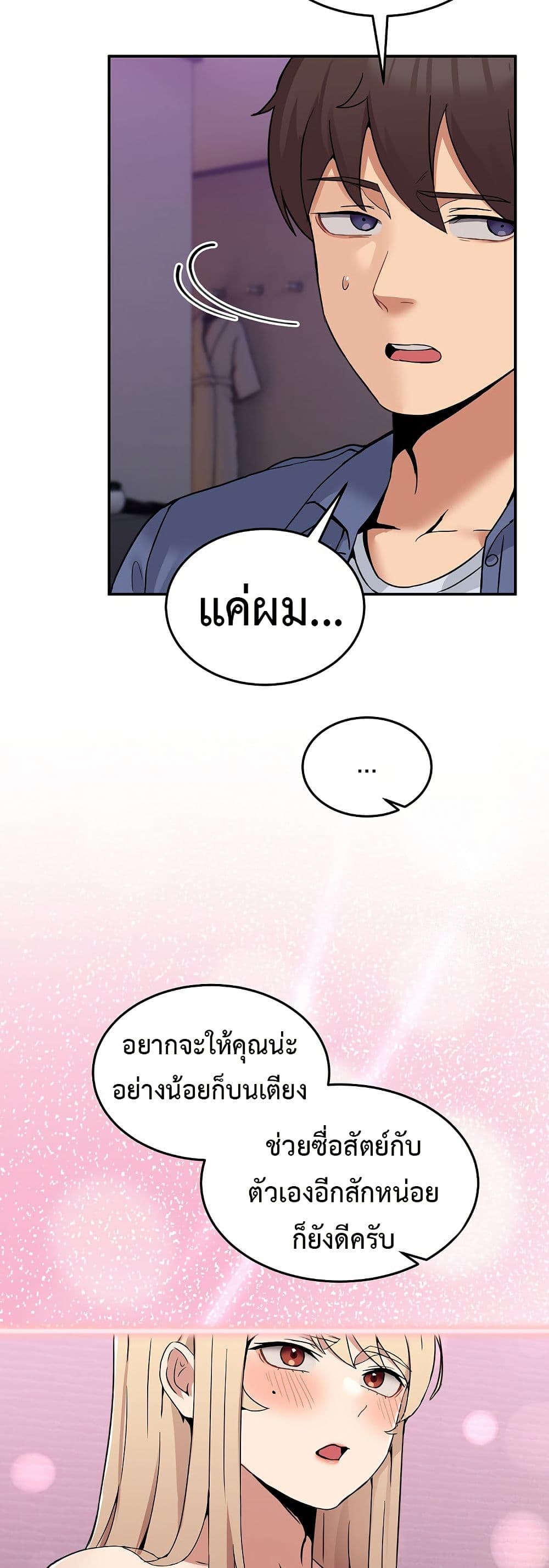 No Men Allowed page 14