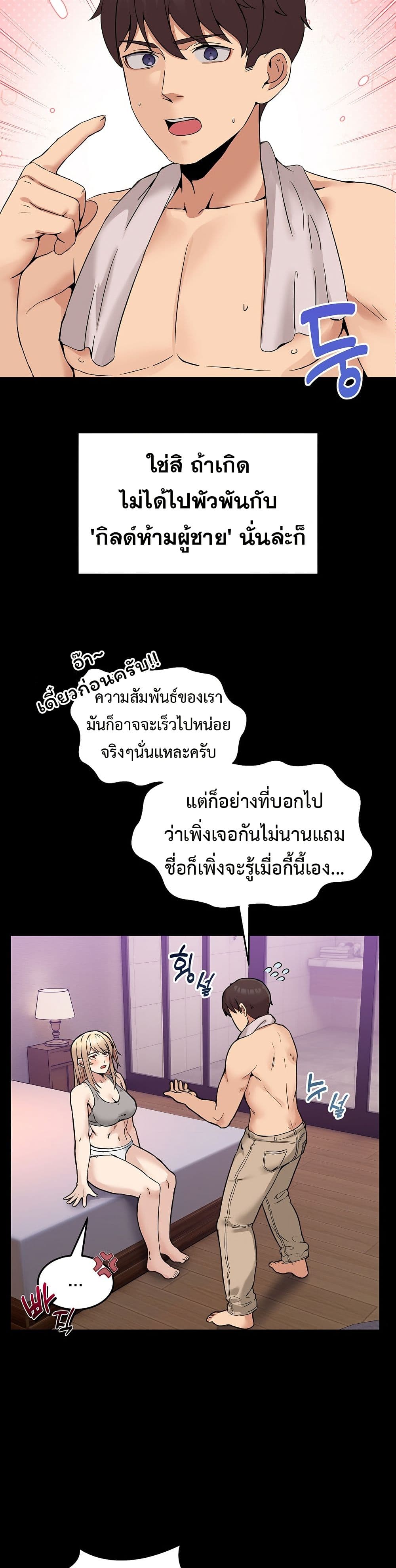 No Men Allowed page 15
