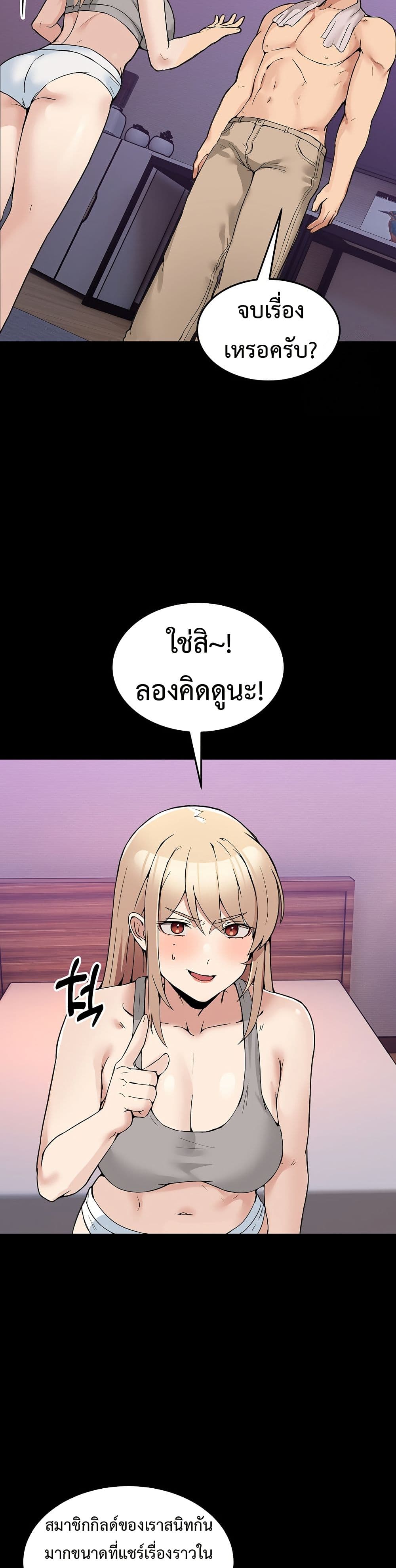 No Men Allowed page 19