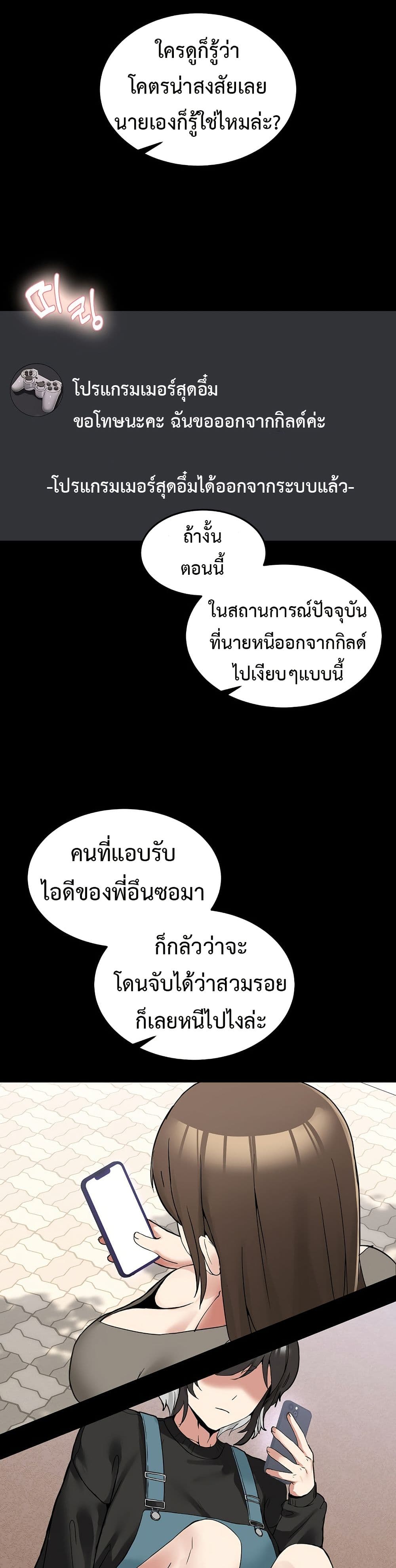 No Men Allowed page 21