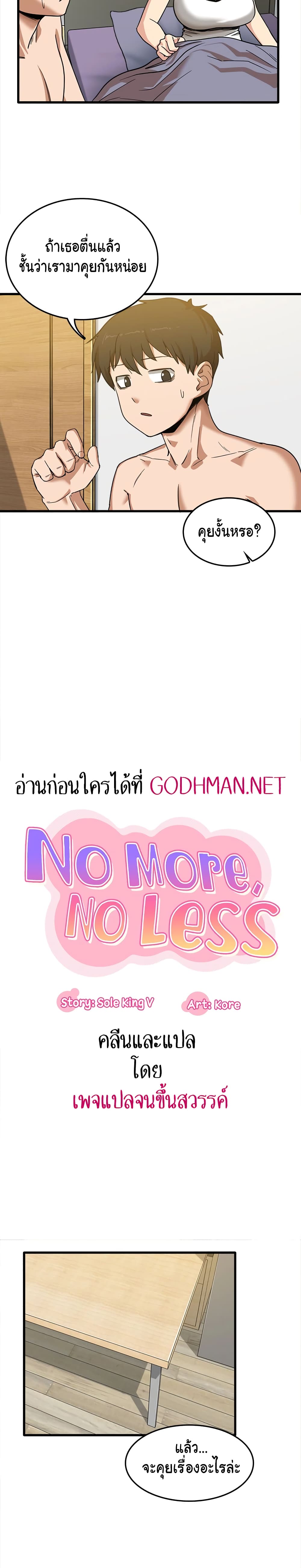 No More, No Less page 3