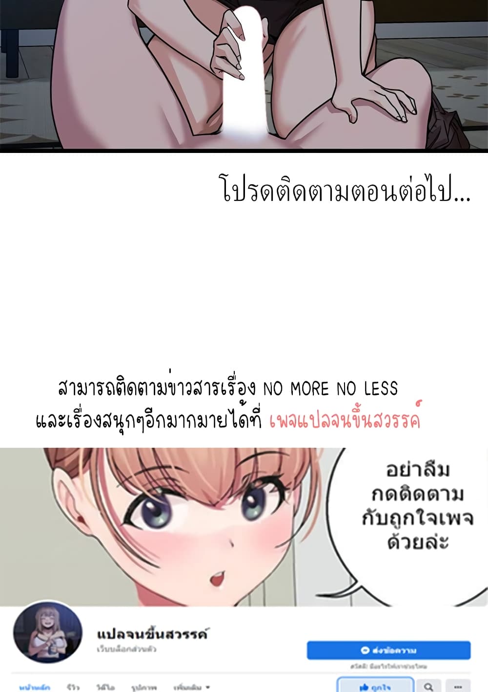 No More, No Less page 86