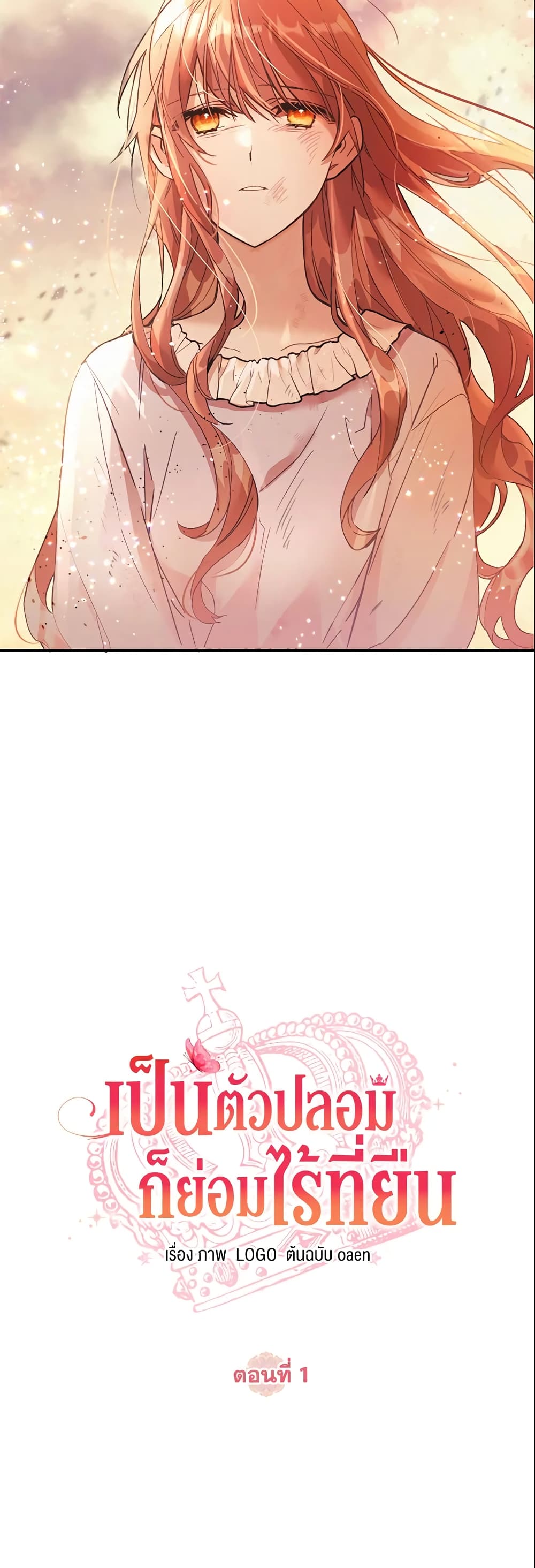 No Place for the Fake Princess page 9