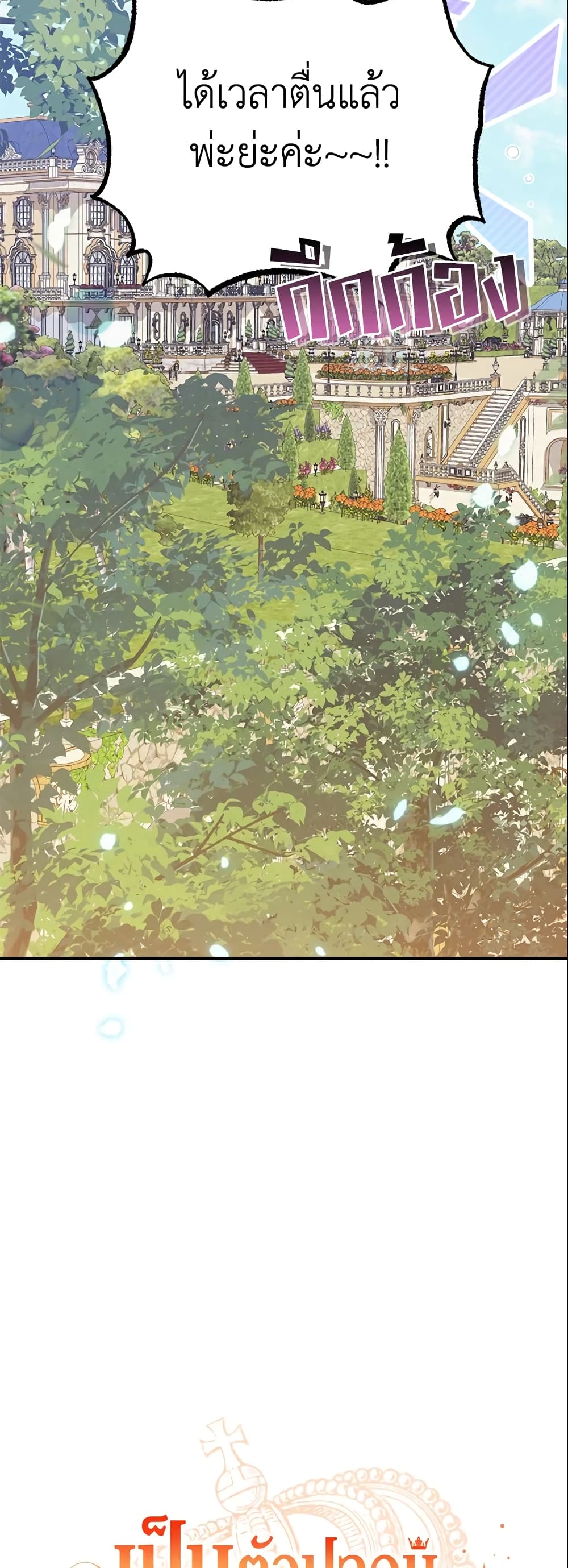 No Place for the Fake Princess page 6
