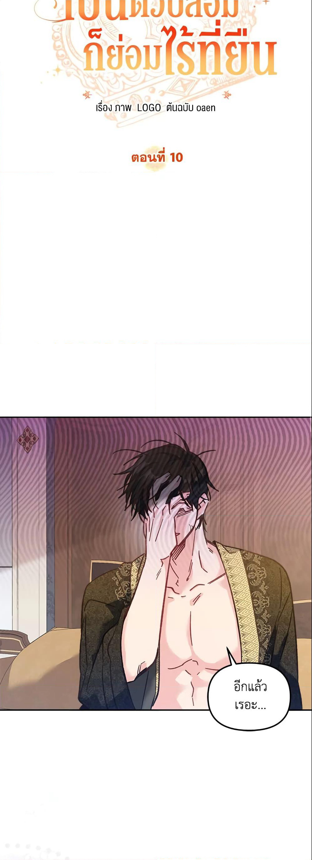 No Place for the Fake Princess page 7