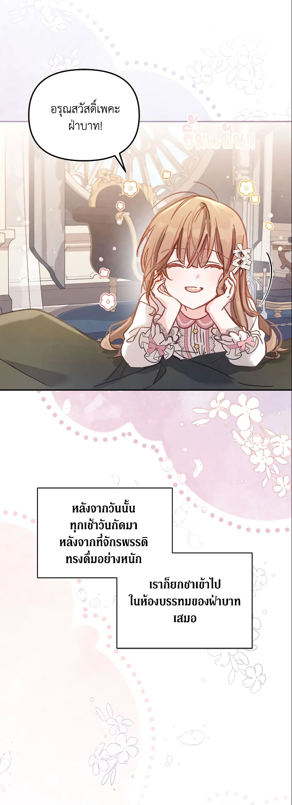 No Place for the Fake Princess page 8