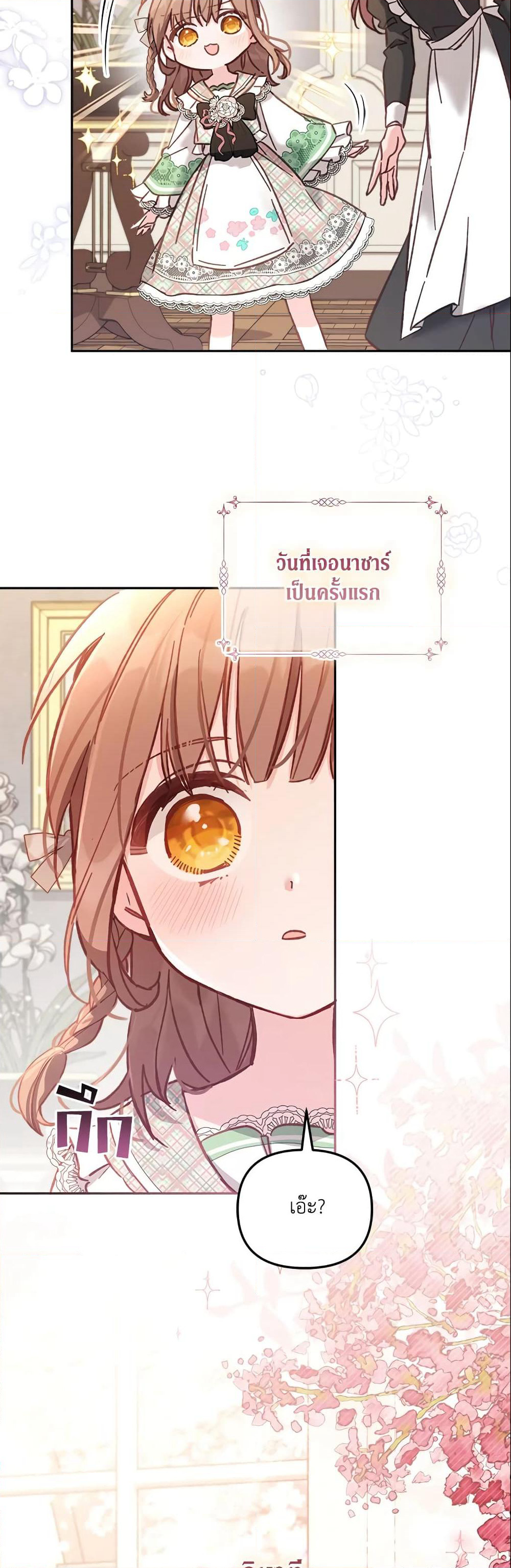 No Place for the Fake Princess page 3