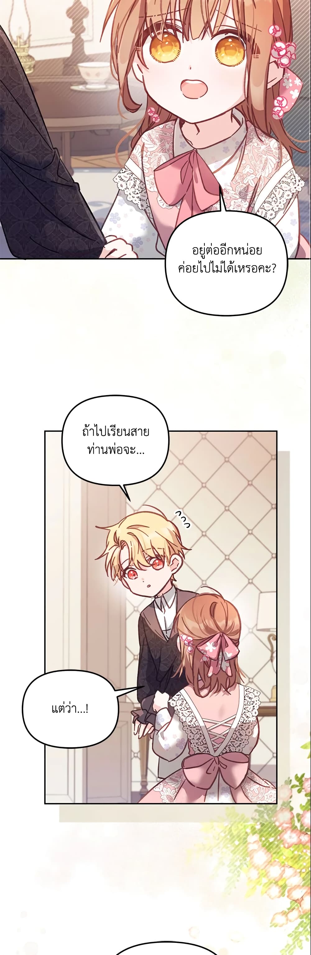 No Place for the Fake Princess page 7