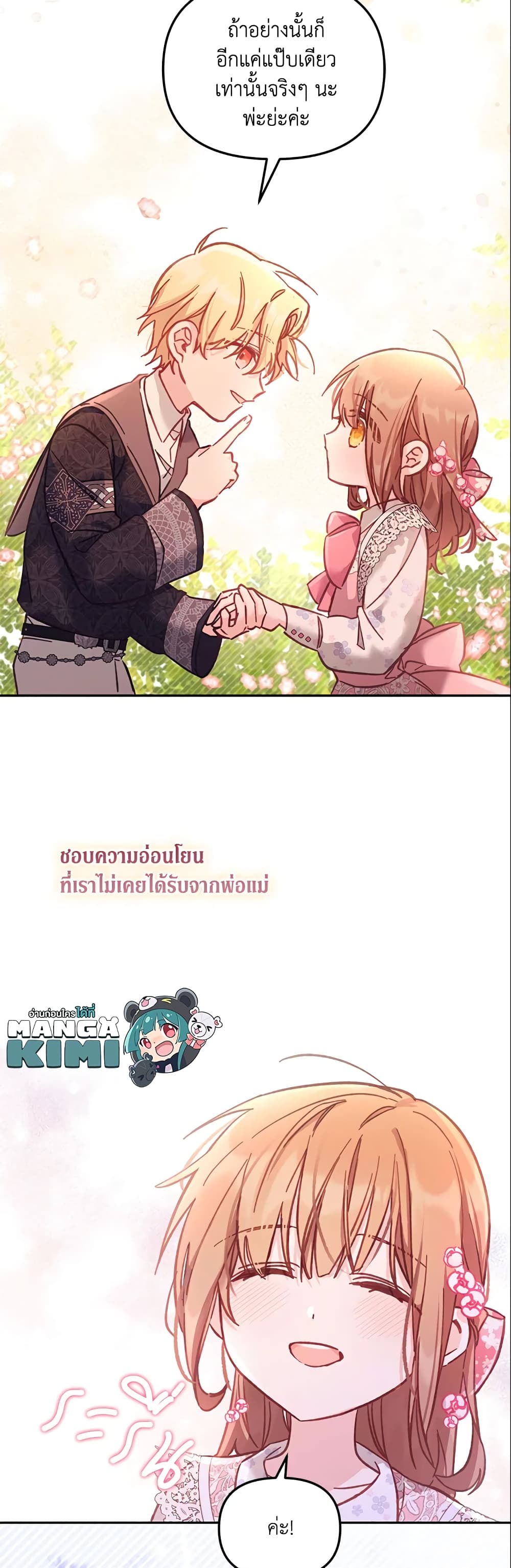 No Place for the Fake Princess page 8
