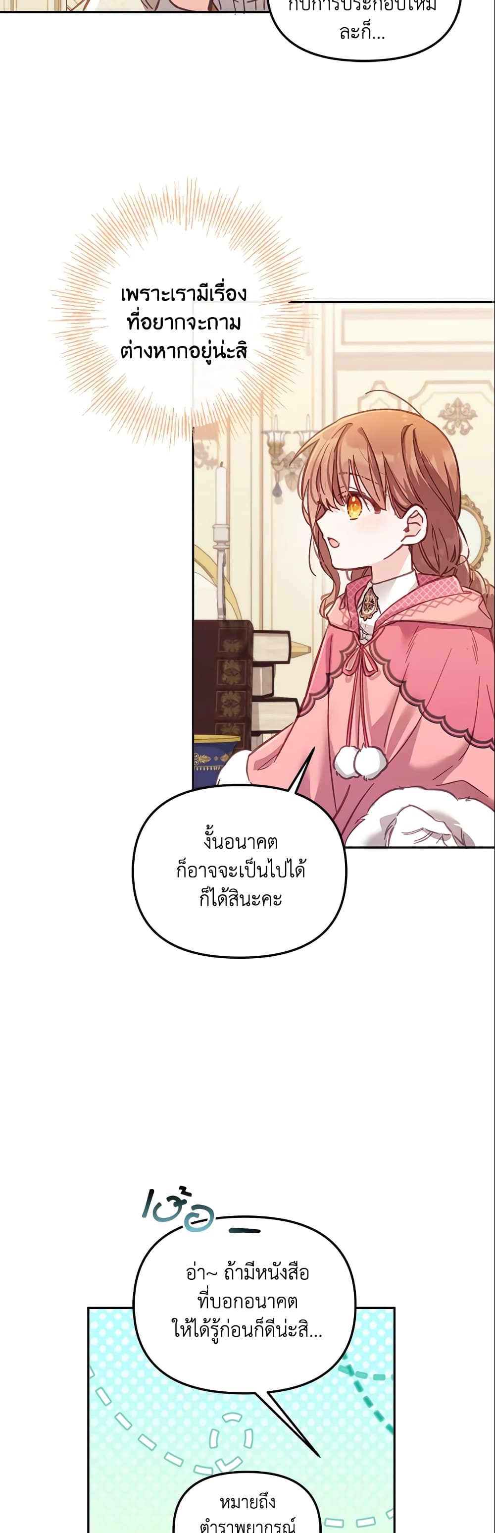 No Place for the Fake Princess page 7
