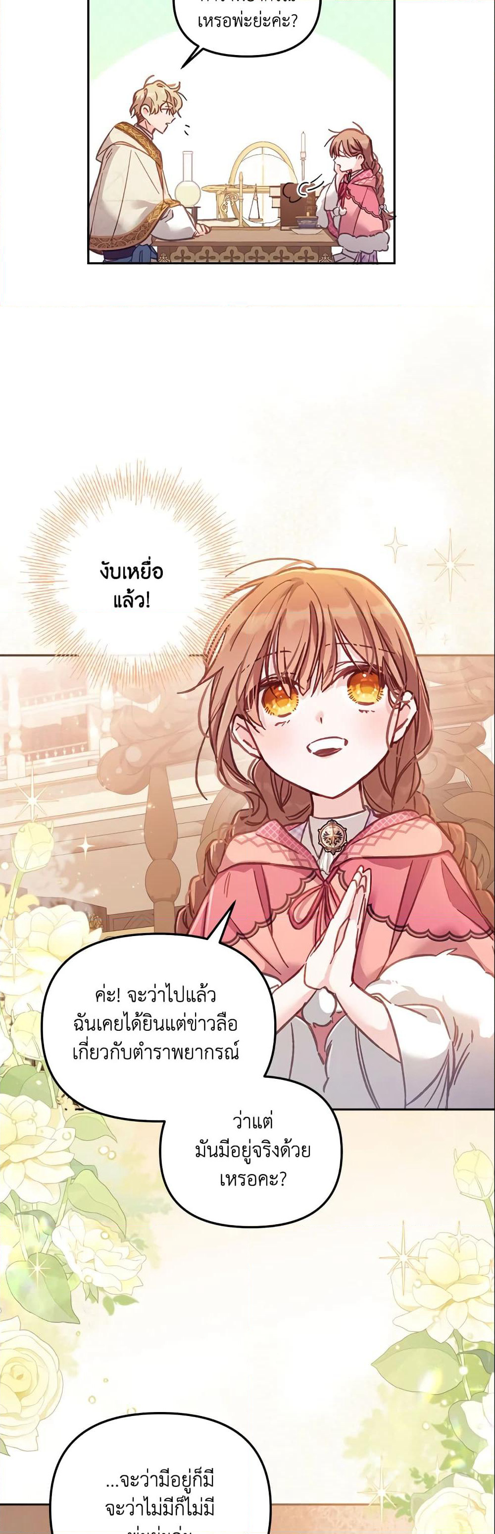 No Place for the Fake Princess page 8