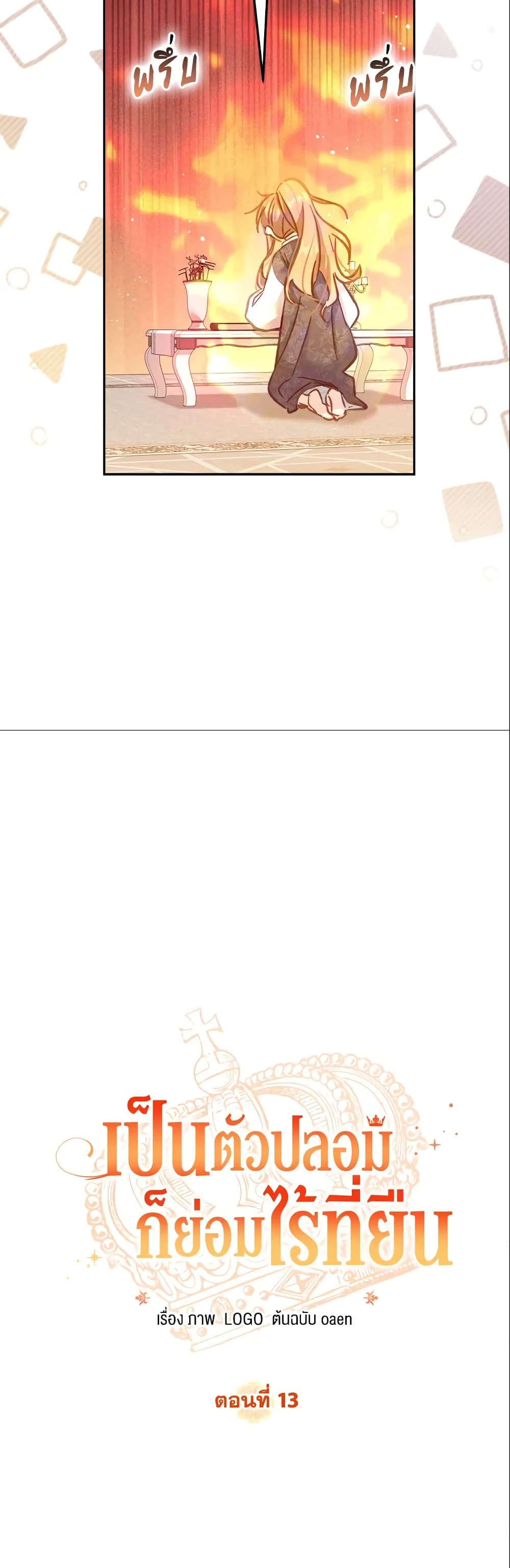 No Place for the Fake Princess page 6