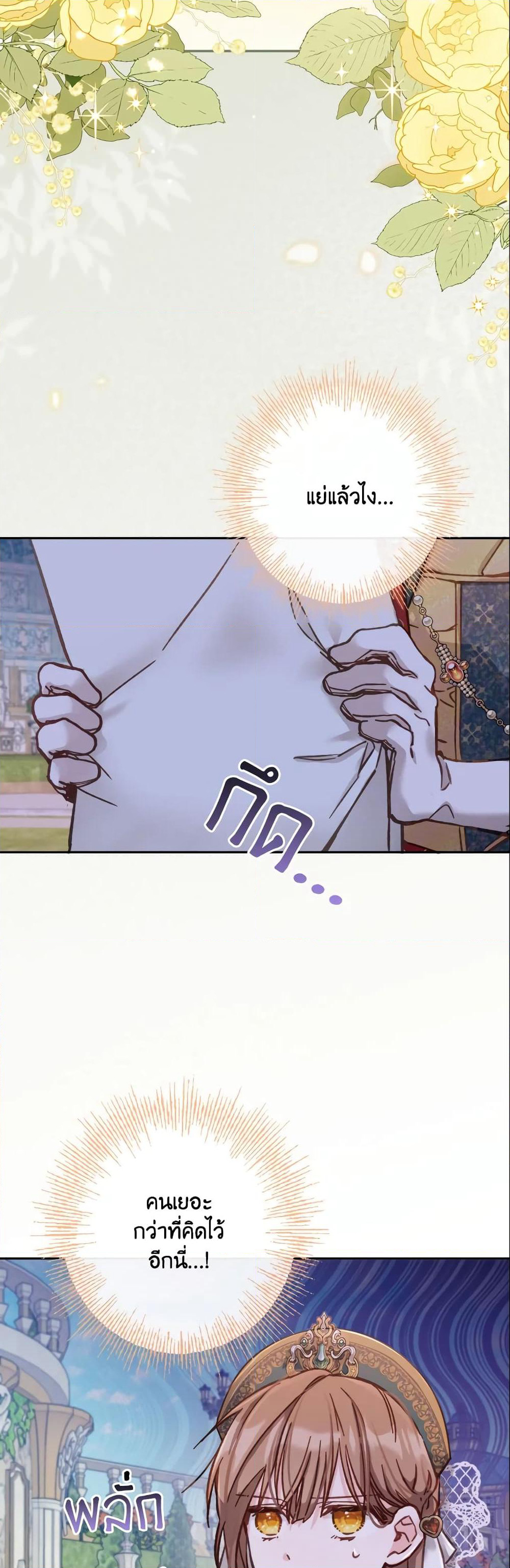No Place for the Fake Princess page 8