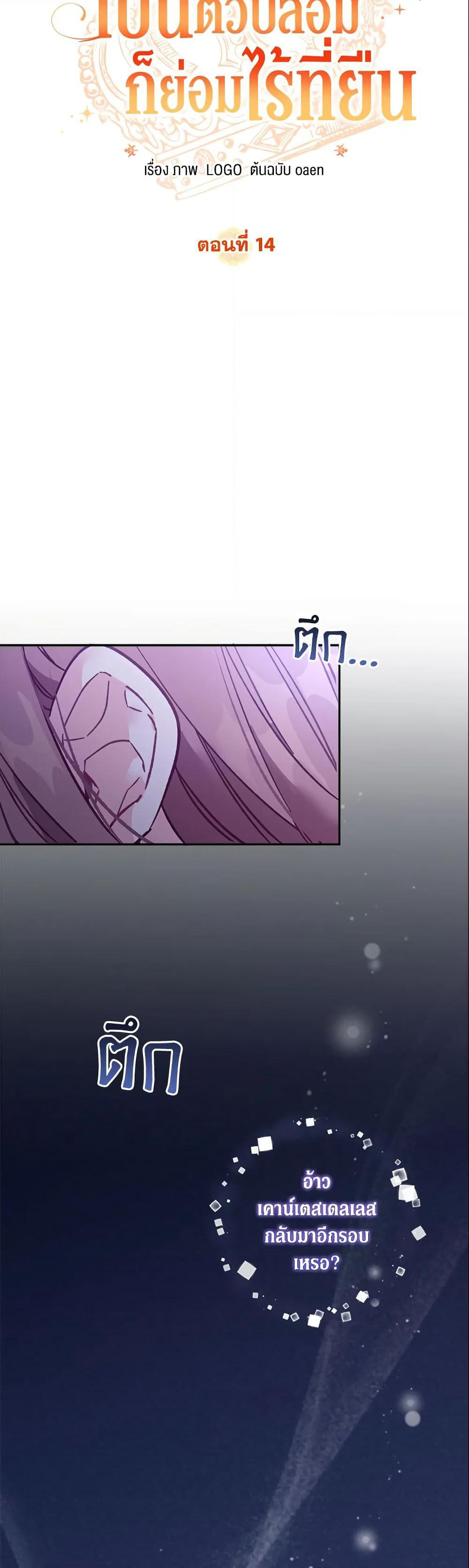 No Place for the Fake Princess page 7