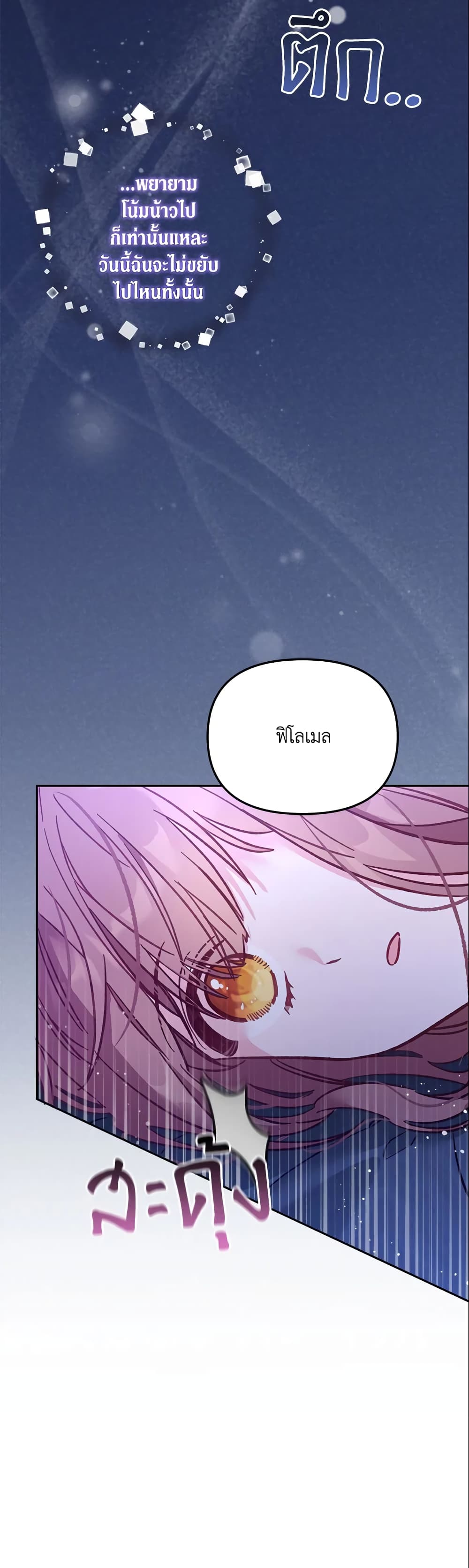 No Place for the Fake Princess page 8