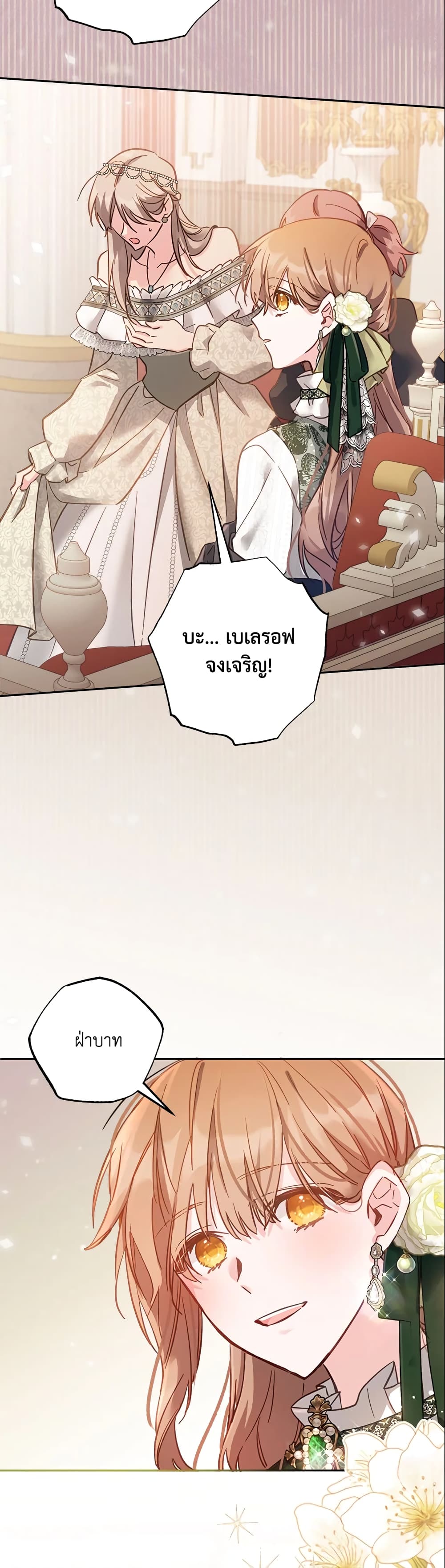 No Place for the Fake Princess page 3