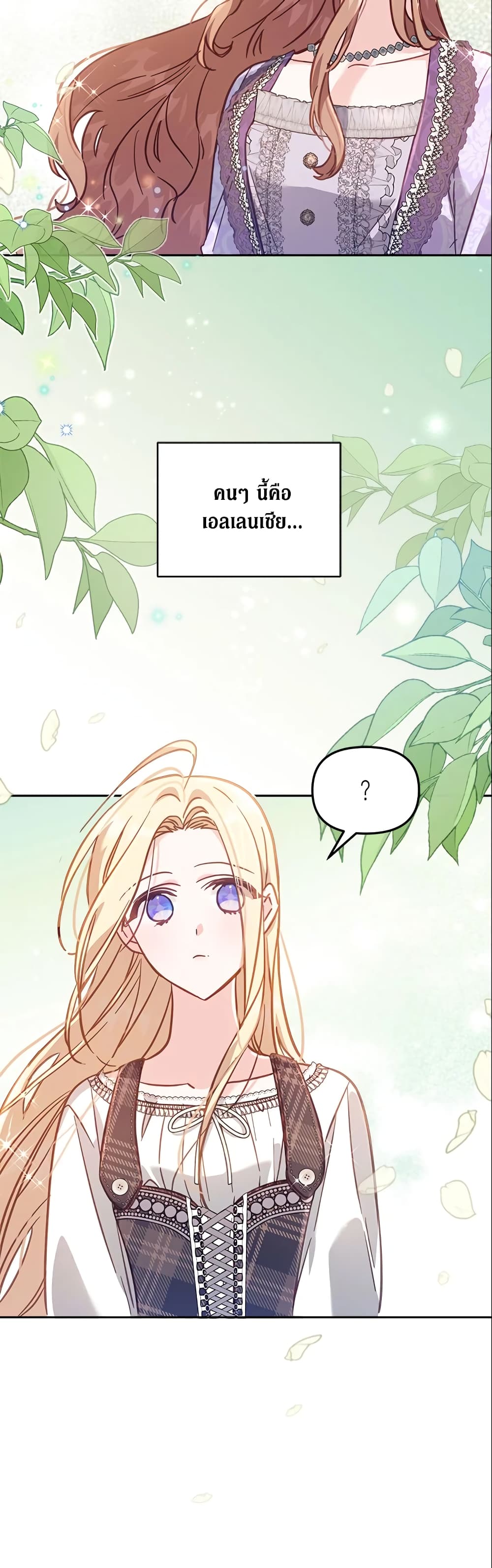 No Place for the Fake Princess page 3