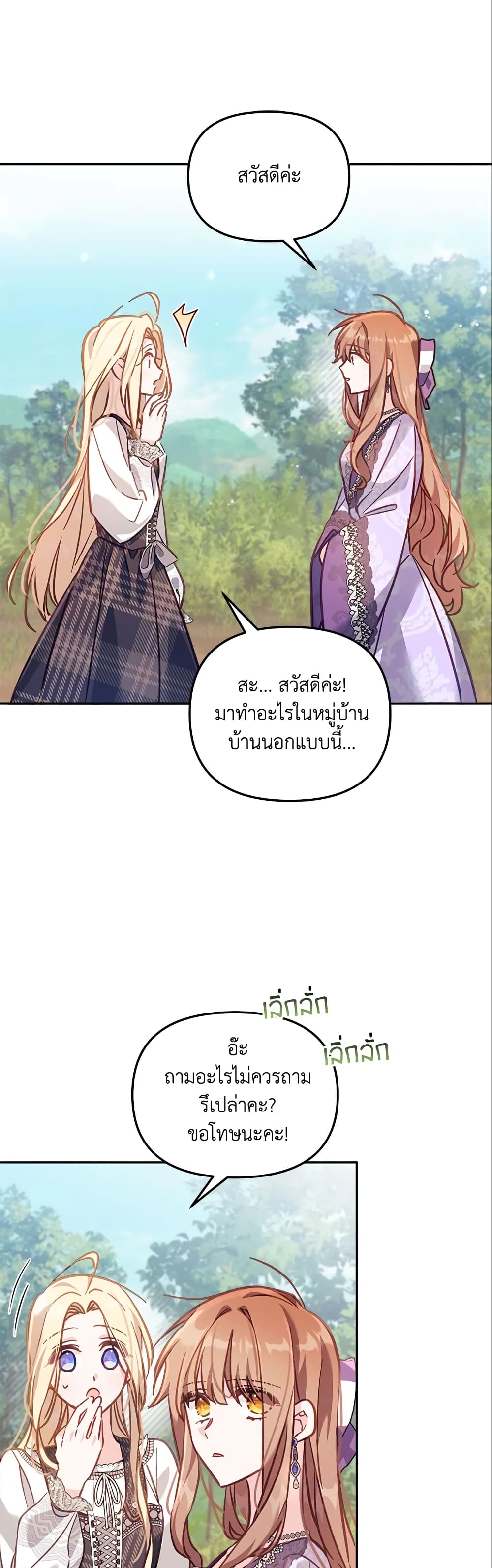 No Place for the Fake Princess page 4