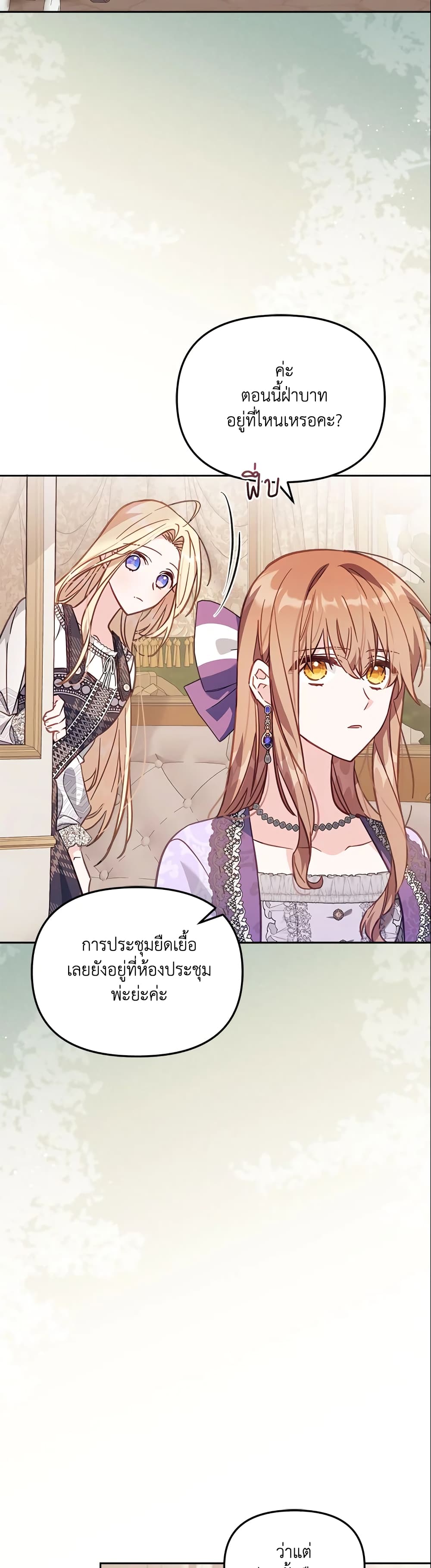 No Place for the Fake Princess page 3