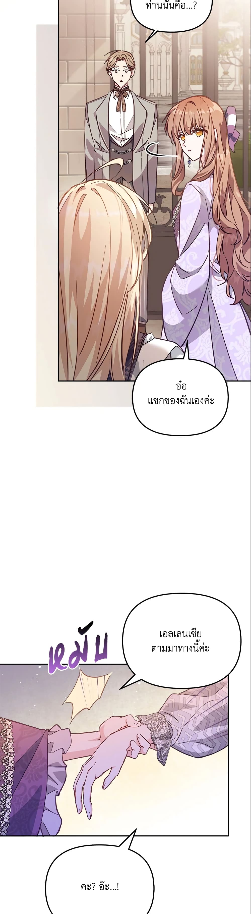 No Place for the Fake Princess page 4