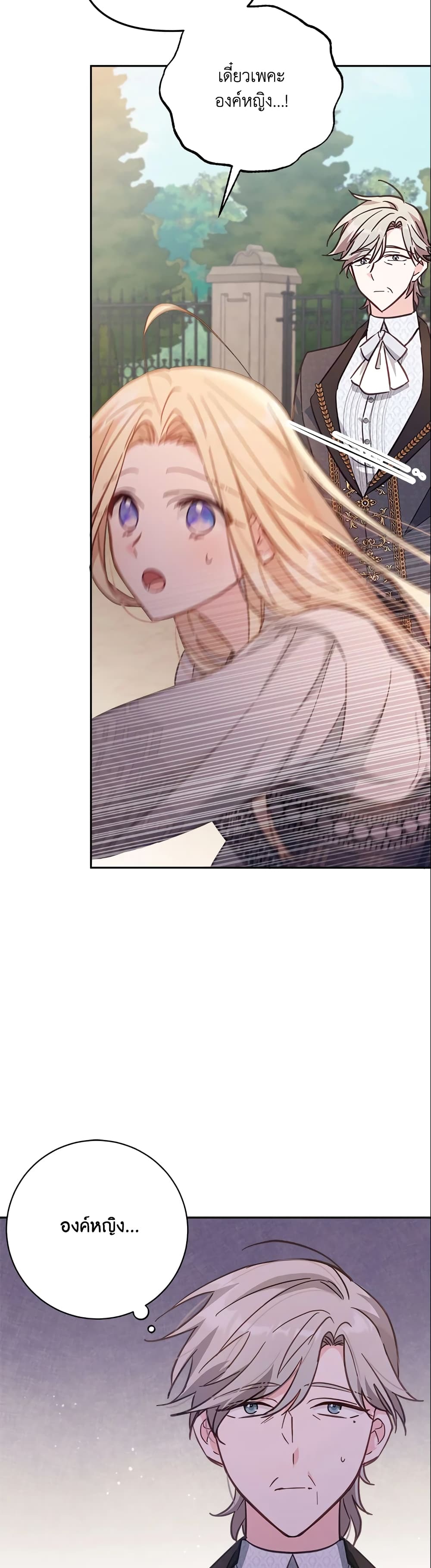 No Place for the Fake Princess page 5
