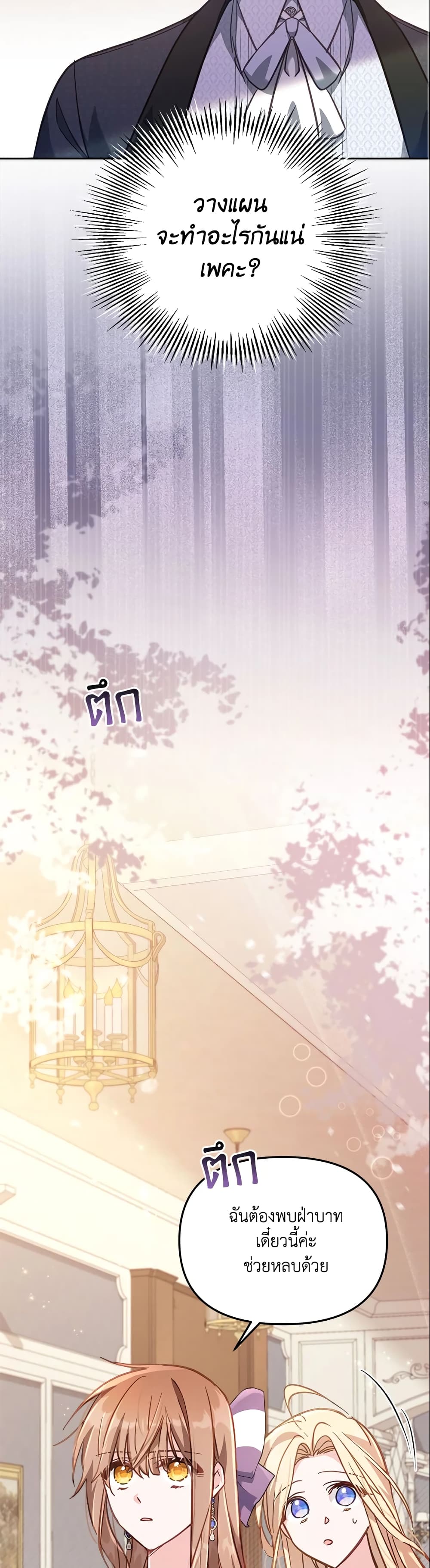 No Place for the Fake Princess page 6
