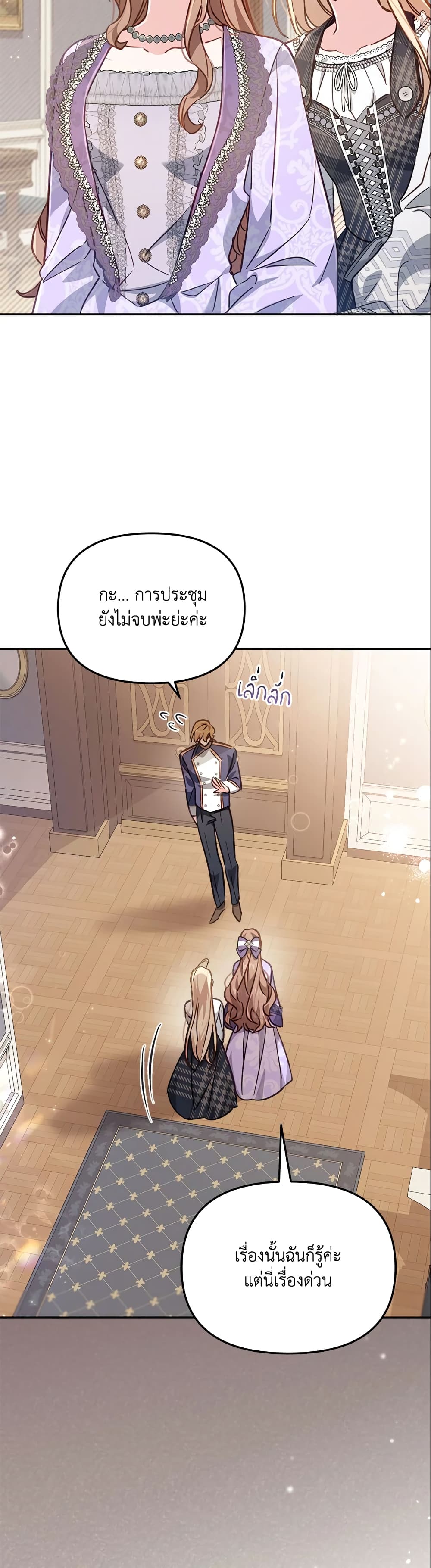 No Place for the Fake Princess page 7