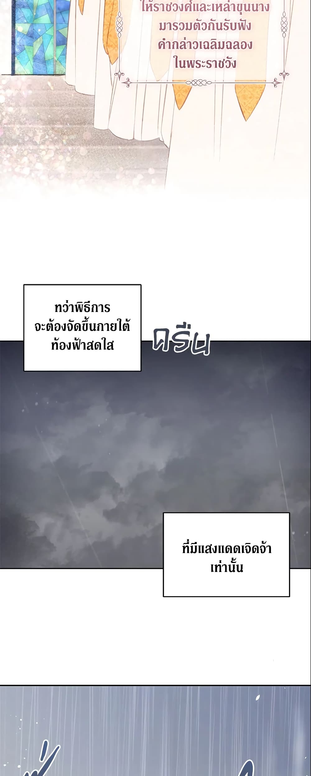 No Place for the Fake Princess page 4