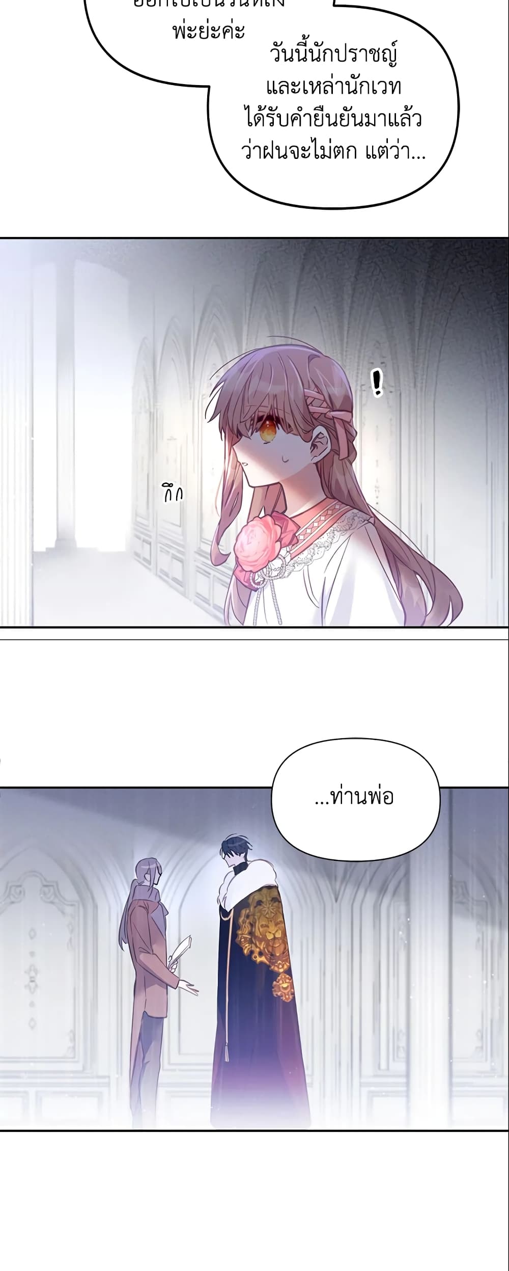 No Place for the Fake Princess page 7