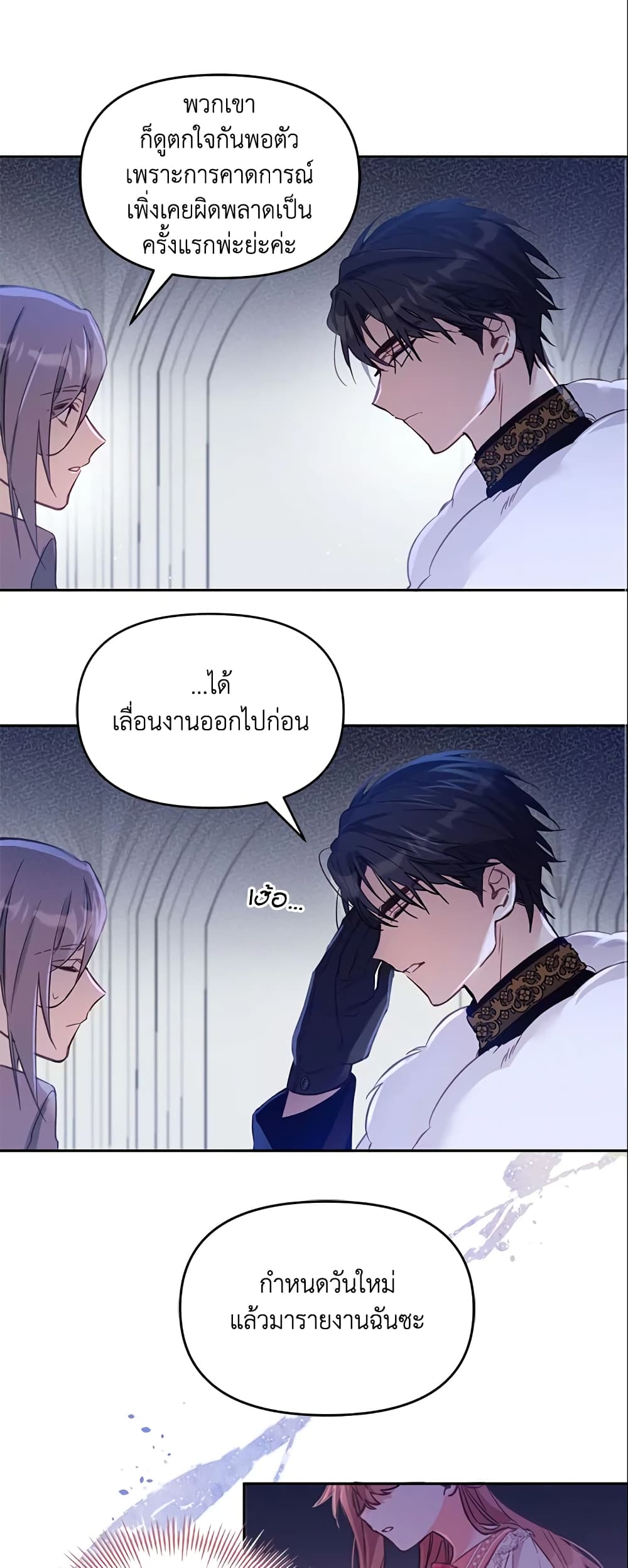 No Place for the Fake Princess page 8