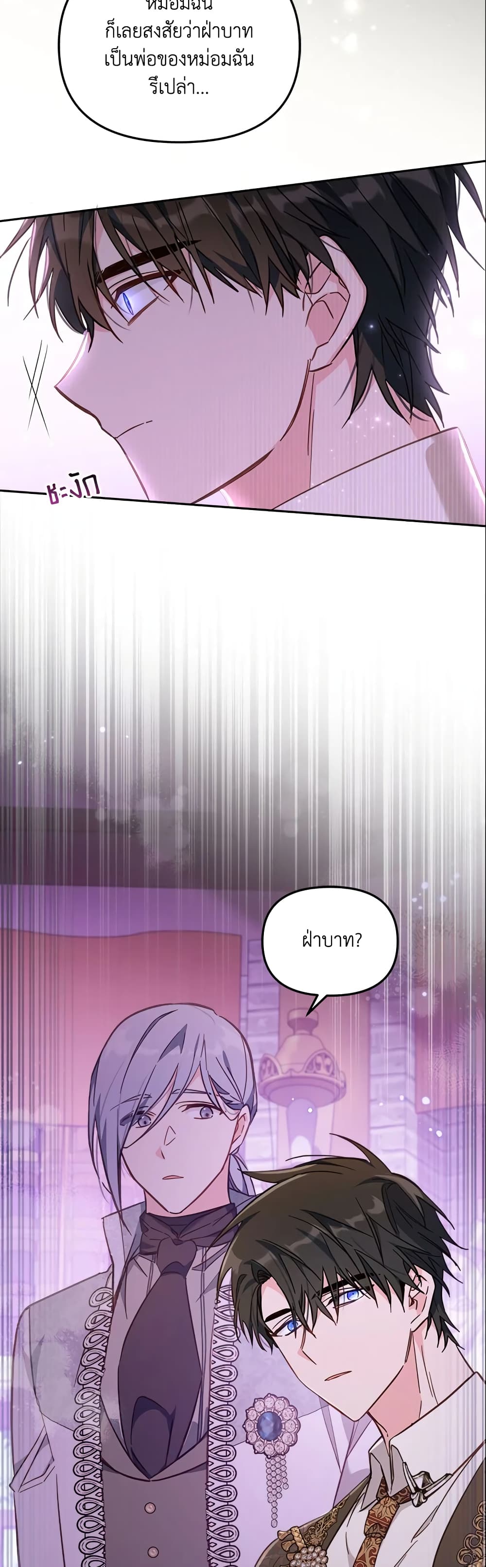 No Place for the Fake Princess page 10