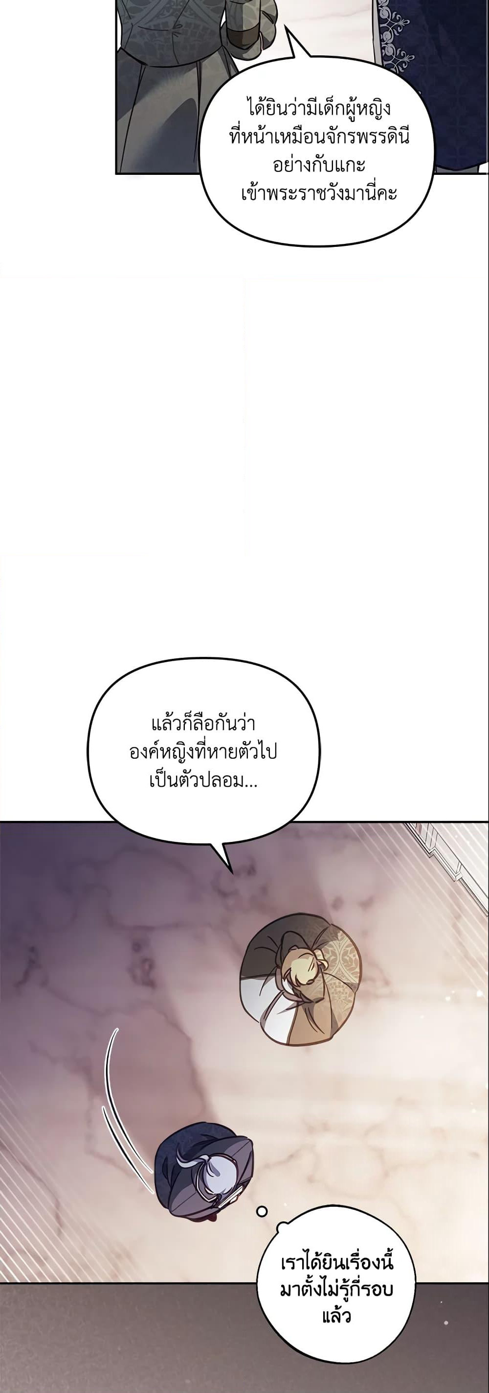 No Place for the Fake Princess page 7
