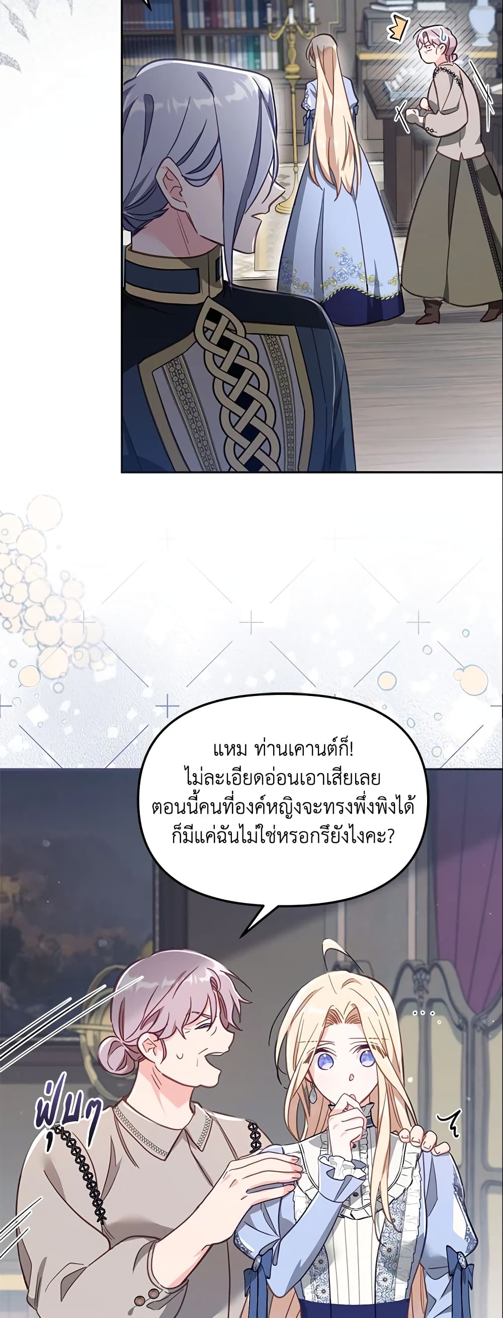 No Place for the Fake Princess page 4