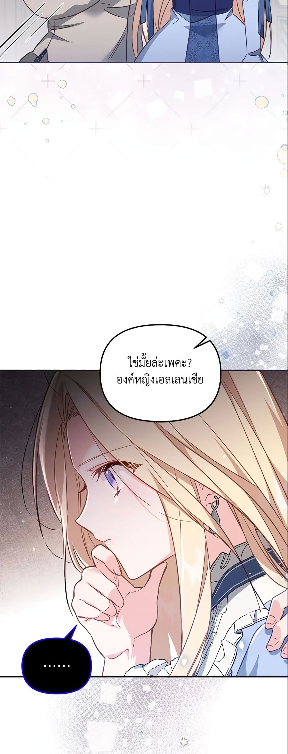 No Place for the Fake Princess page 5