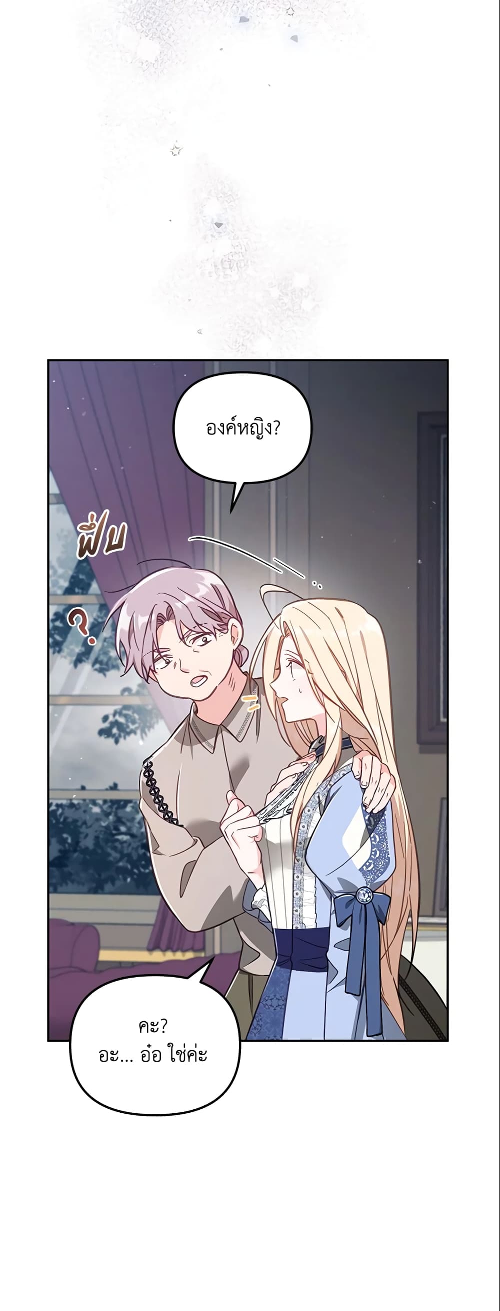 No Place for the Fake Princess page 6