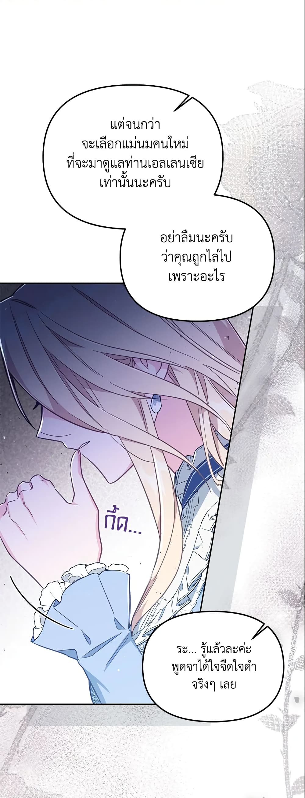 No Place for the Fake Princess page 9