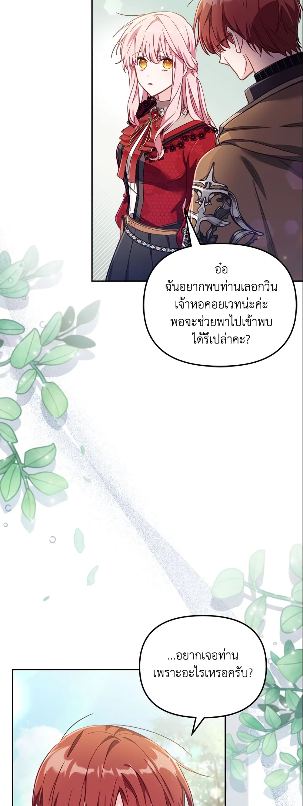 No Place for the Fake Princess page 9