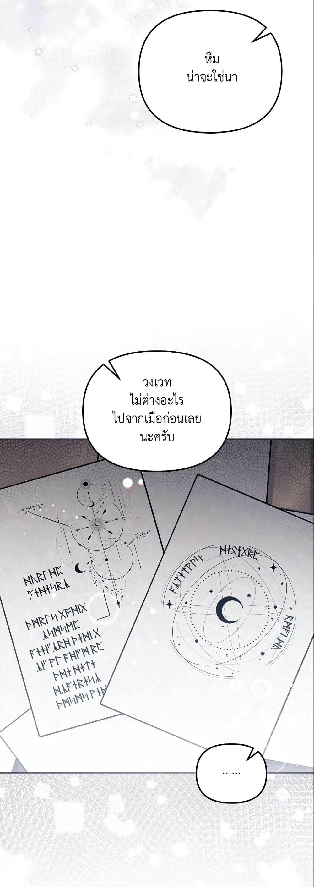 No Place for the Fake Princess page 7