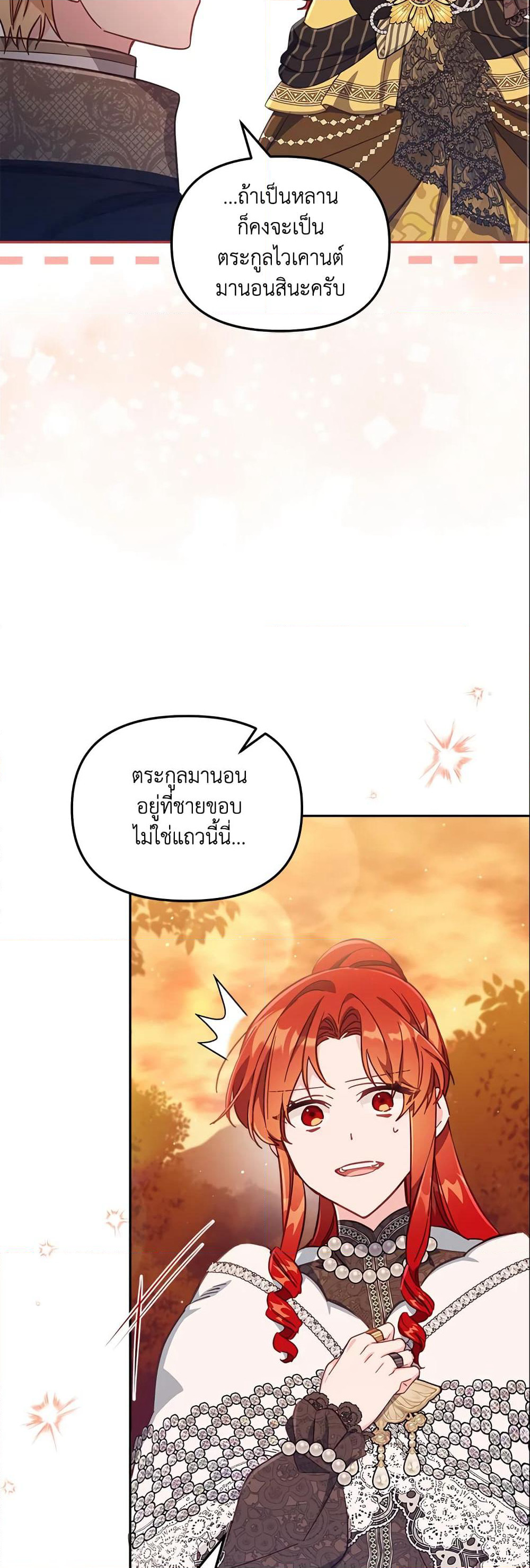 No Place for the Fake Princess page 7