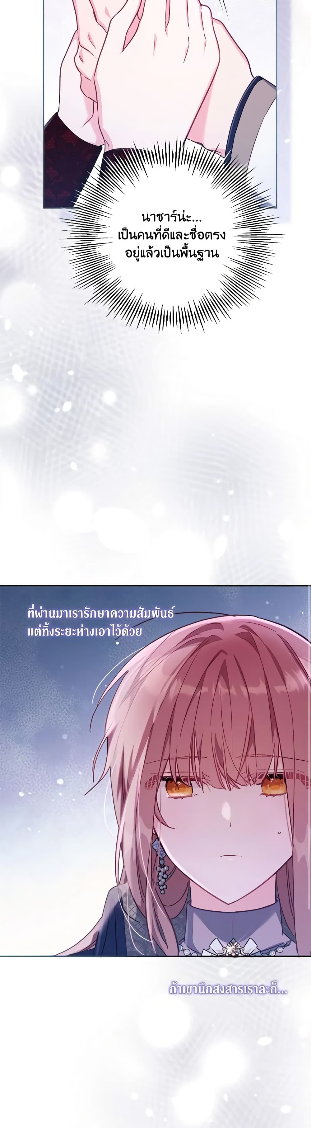 No Place for the Fake Princess page 7