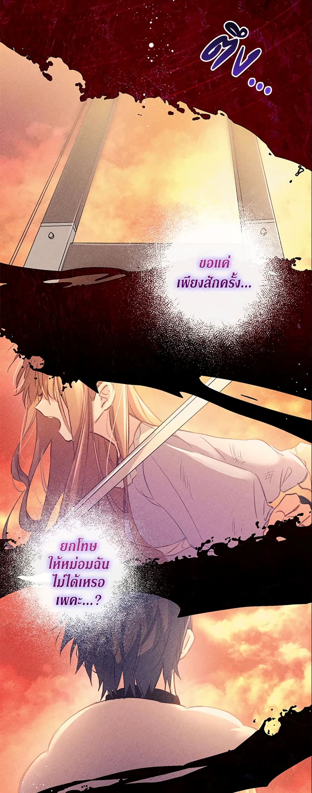 No Place for the Fake Princess page 3