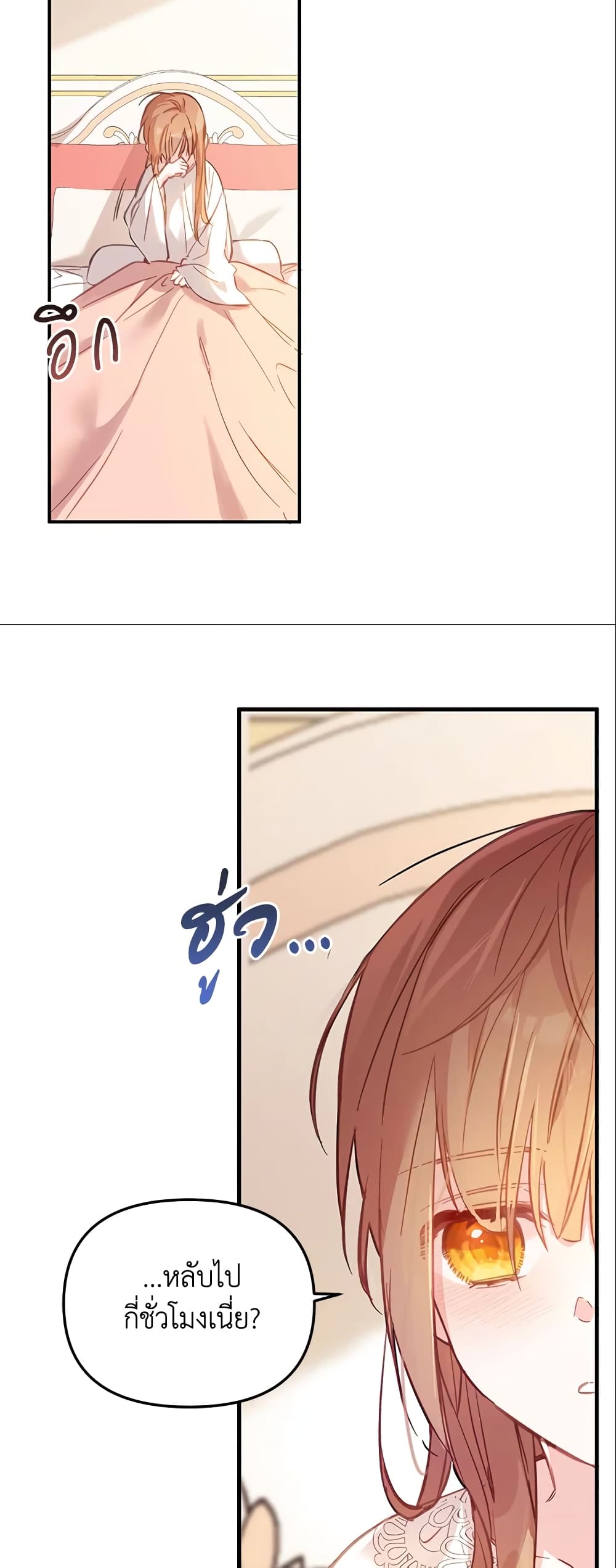 No Place for the Fake Princess page 7