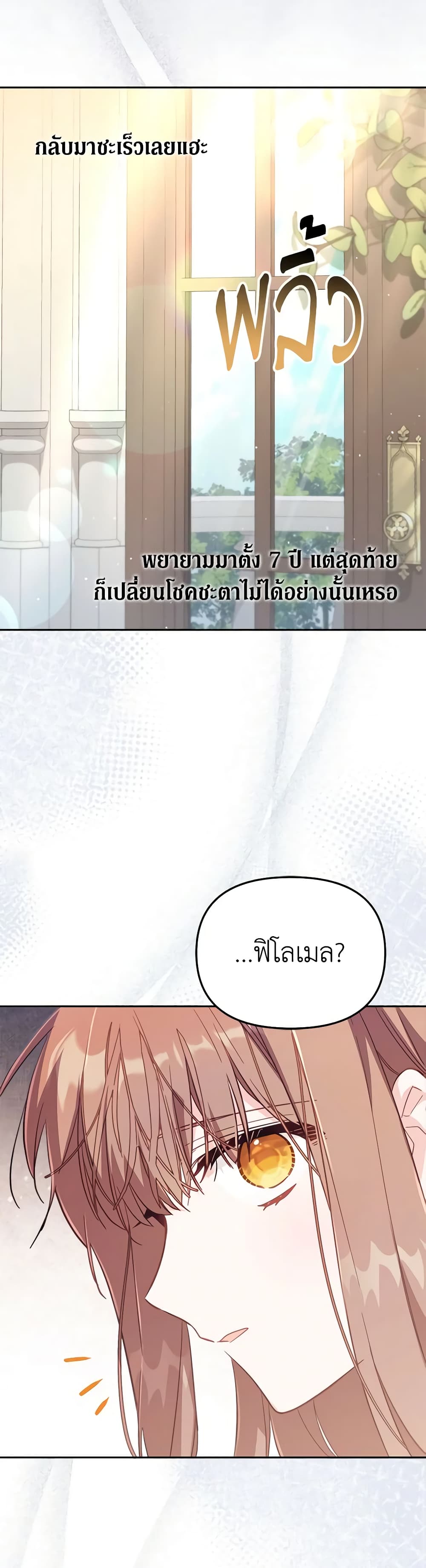 No Place for the Fake Princess page 7