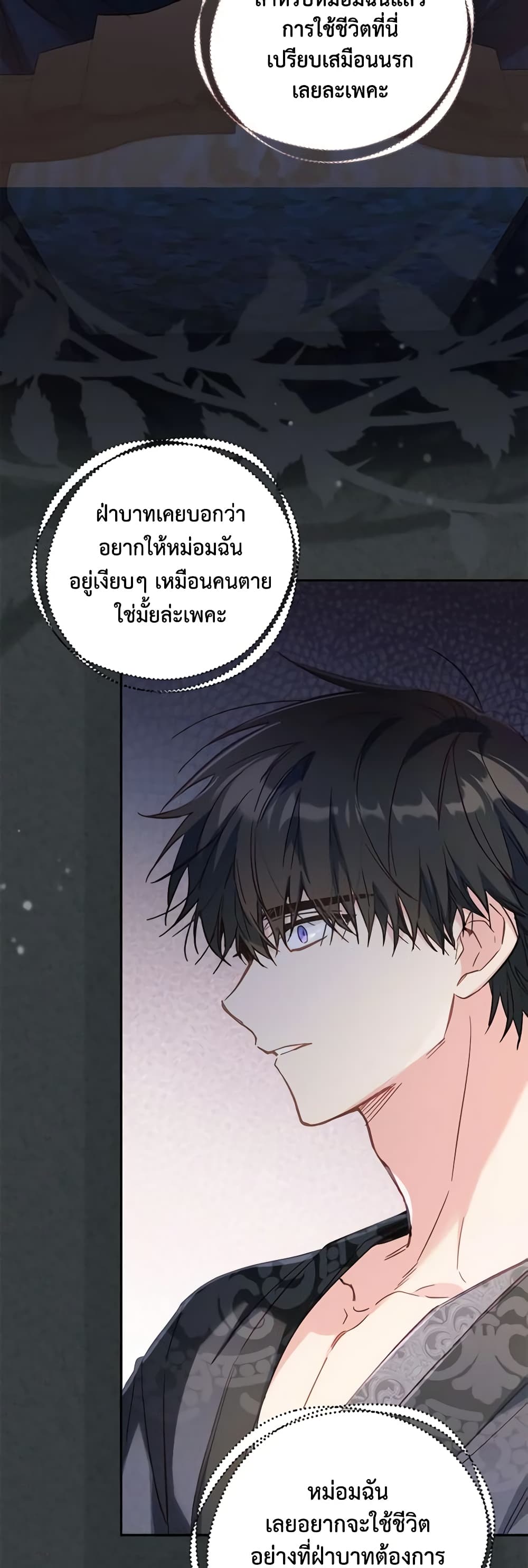 No Place for the Fake Princess page 6